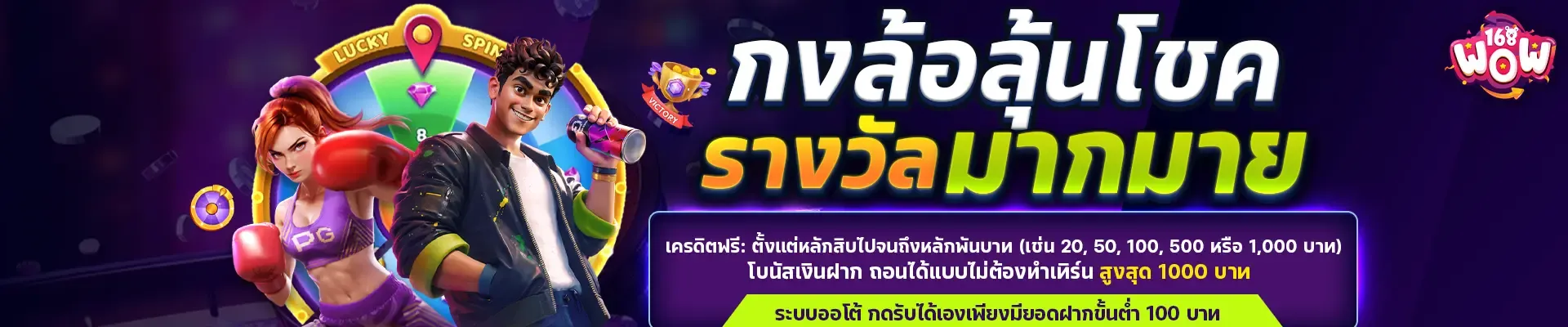 WOW168 สล็อตรวมทุกค่าย เว็บตรง ฝากถอนออโต้ 24 ชม.