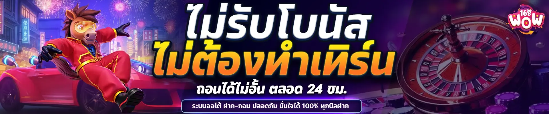 WOW168 สล็อตออนไลน์ รวมทุกค่ายเกมดัง เว็บตรง RTP สูง